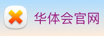 华体会官网 Logo